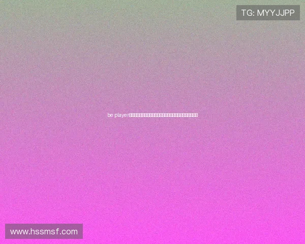 be player体育官网全面解析:打造顶级在线娱乐平台与用户体验新高度 be player体育官网全面解析:打造顶级在线娱乐平台与用户体验新高度